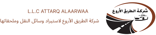 شركة الطريق الأروع لاستيراد وسائل النقل وملحقاتها